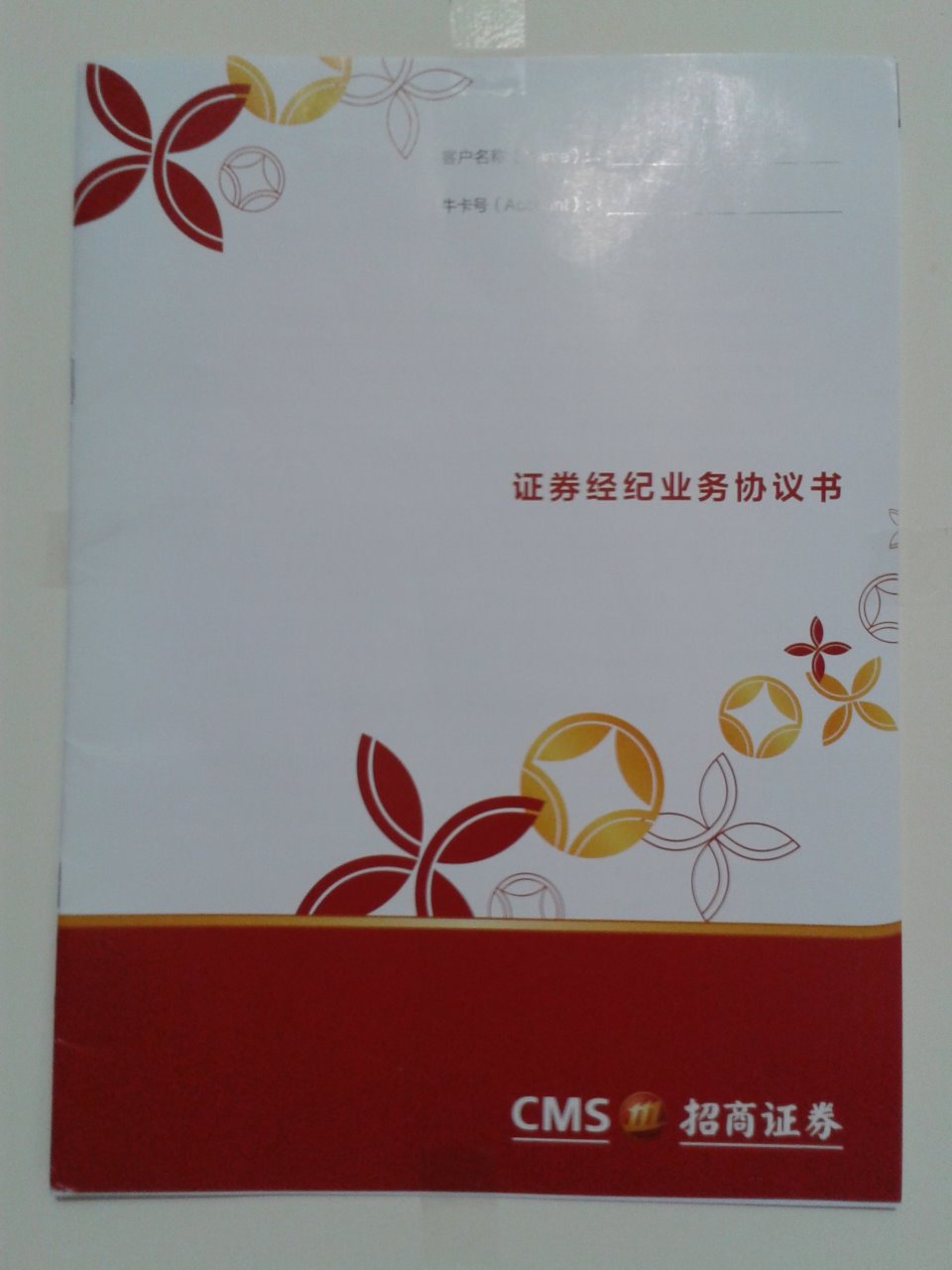 大陆招商证券-开户示范表格:: 钱龙网路工作室