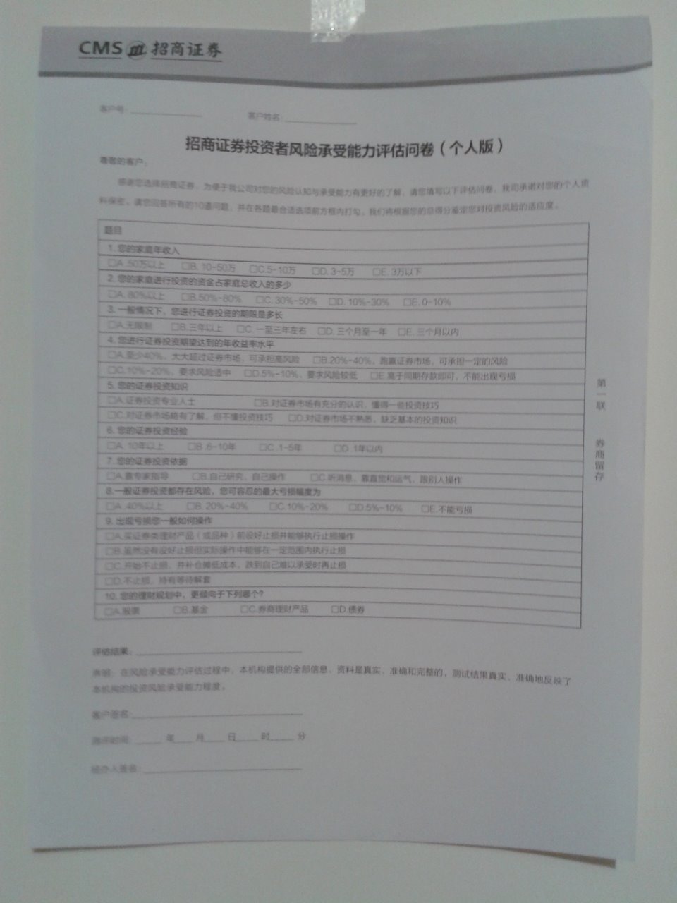 大陆招商证券-开户示范表格:: 钱龙网路工作室